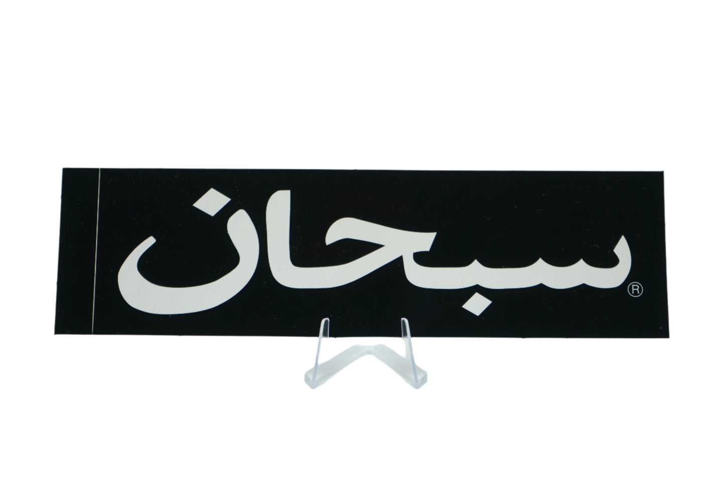 Supreme Arabic Logo Black Box Logo Sticker