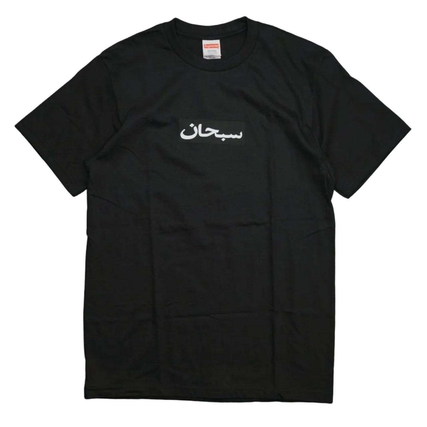 Supreme Arabic Box Logo Black T-Shirt - Supreme - SecondPlace