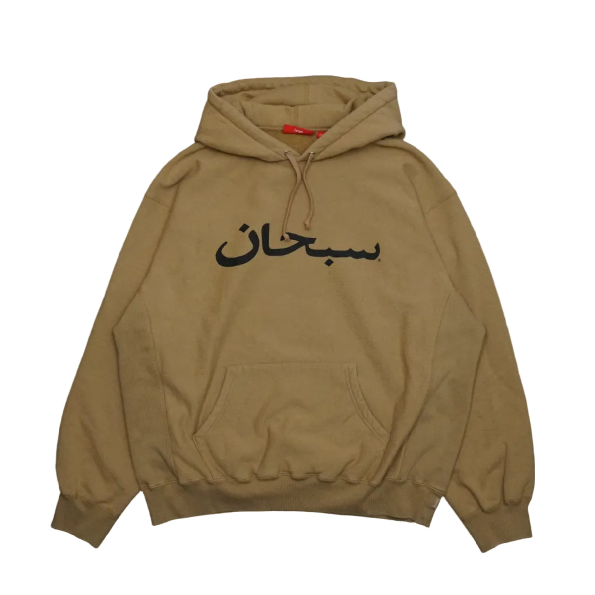 Brand new Supreme Arabic Logo hoodie in light brown with black Arabic script logo on chest, front view