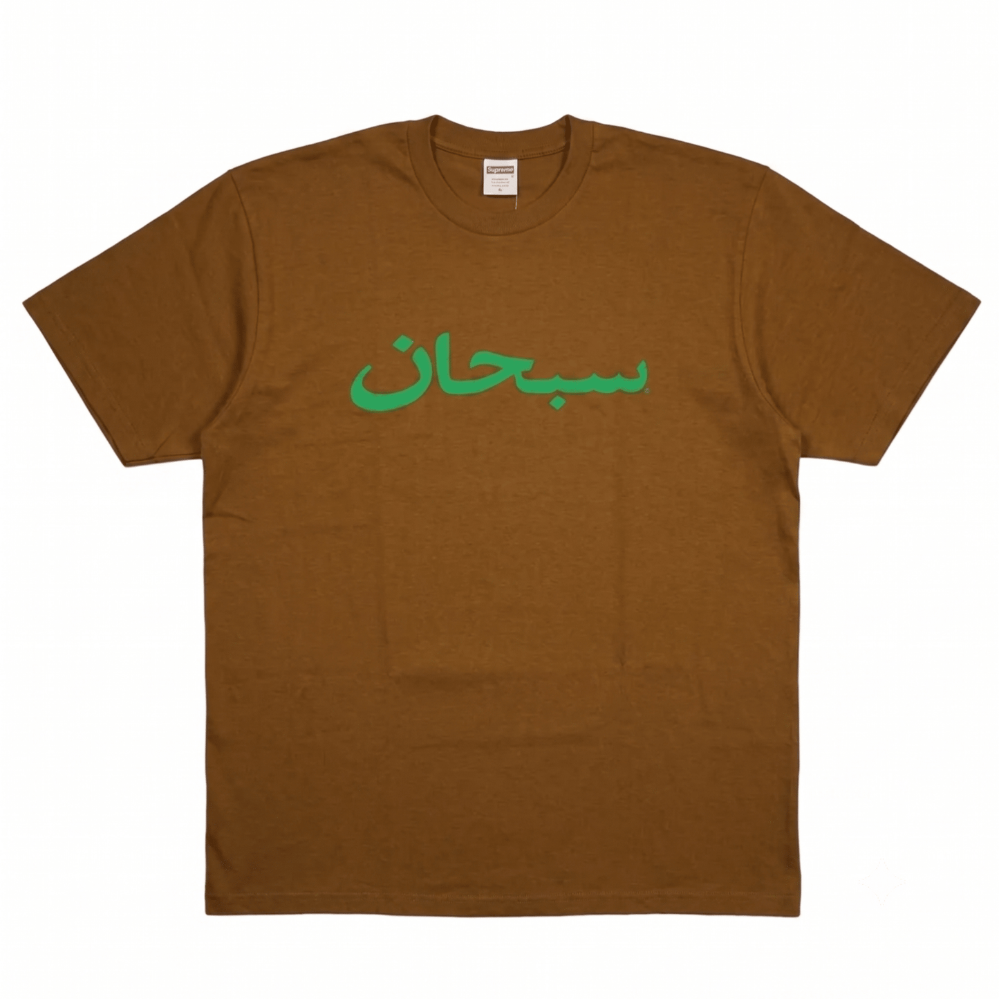 Supreme Arabic Logo Light Brown T-Shirt - Supreme - SecondPlace